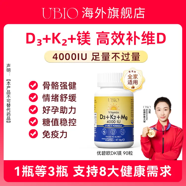 【YY专属】UBIO优碧欧维生素d3k2镁三合一推荐甘氨酸镁成人青少年