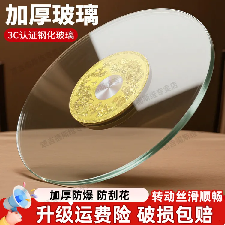 颂吉福钢化玻璃餐桌转盘家用圆形台面饭店饭桌加厚可旋转底座转盘