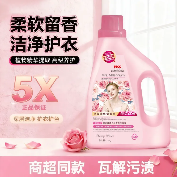 千禧绮梦・乌木玫瑰双胞胎奢护洗衣液持久留香家庭装超值洗衣液