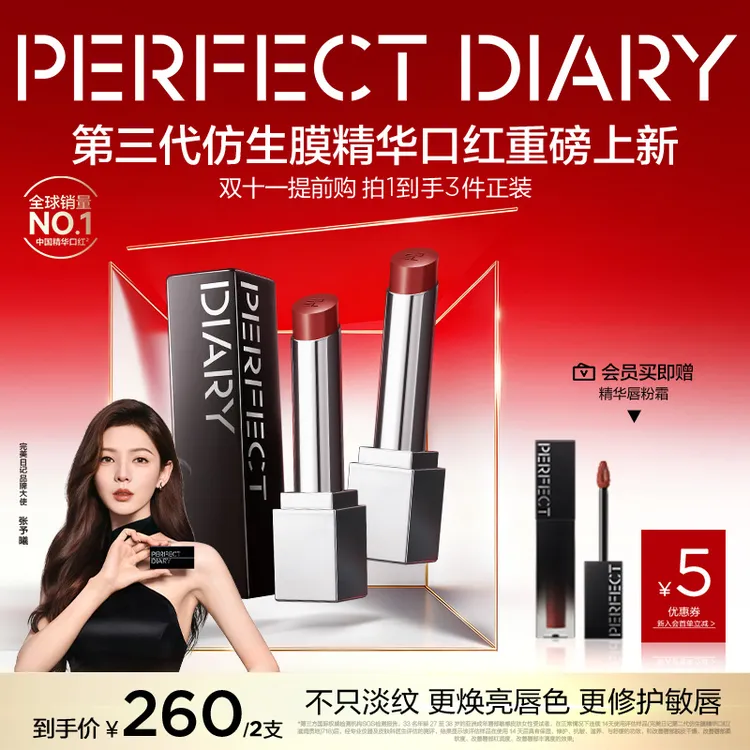 【张予曦同款】完美日记第三代仿生膜精华口红滋润淡唇纹流光风裸色