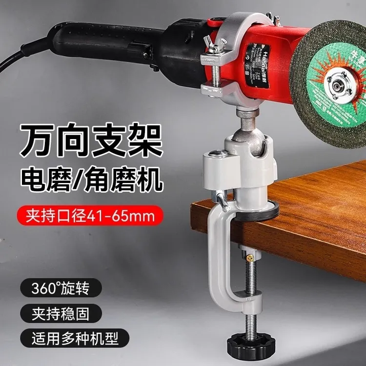 角磨机万向支架旋转台钳电钻台虎钳迷你手电钻电磨角磨机夹持稳固