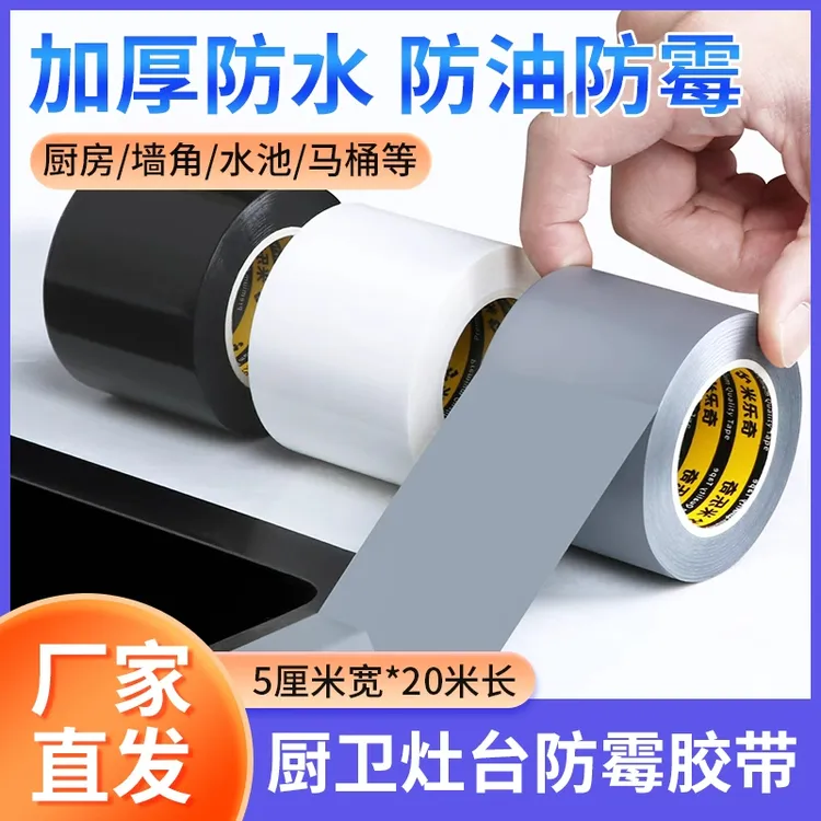 【升级加厚】厨房防油防霉美缝贴水槽边缘防水缝隙洗手盆灶台台面