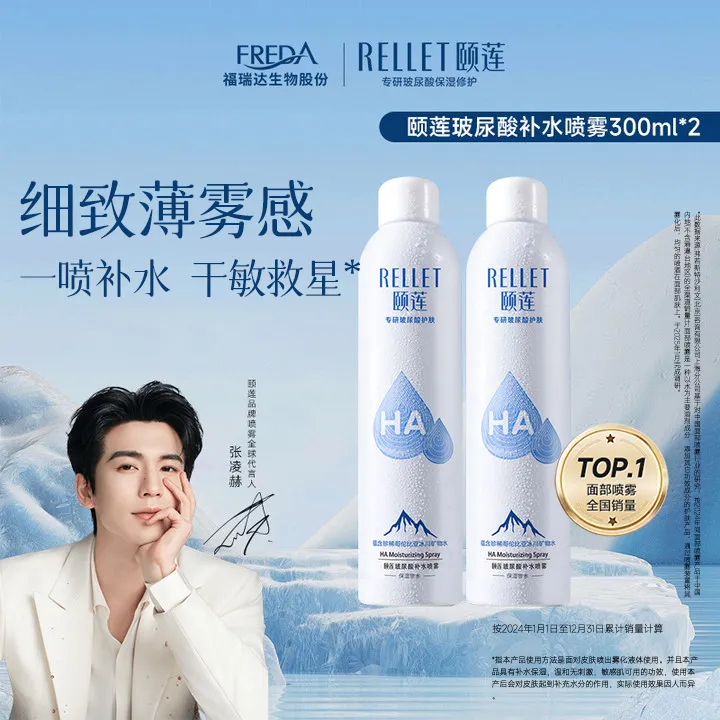 【直播专享】张凌赫代言颐莲玻尿酸补水喷雾保湿爽肤水湿敷护肤水