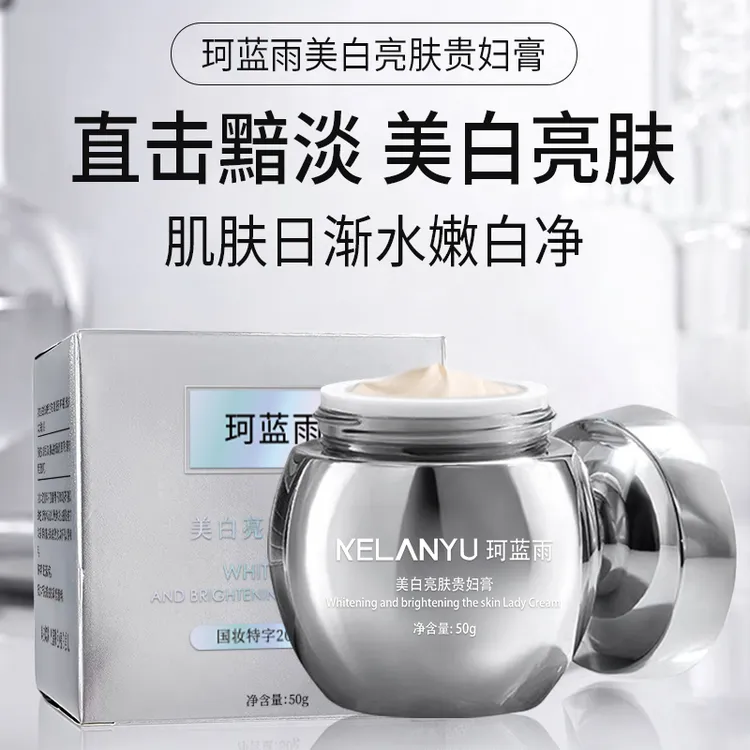 珂蓝雨嫩白亮肤贵妇膏