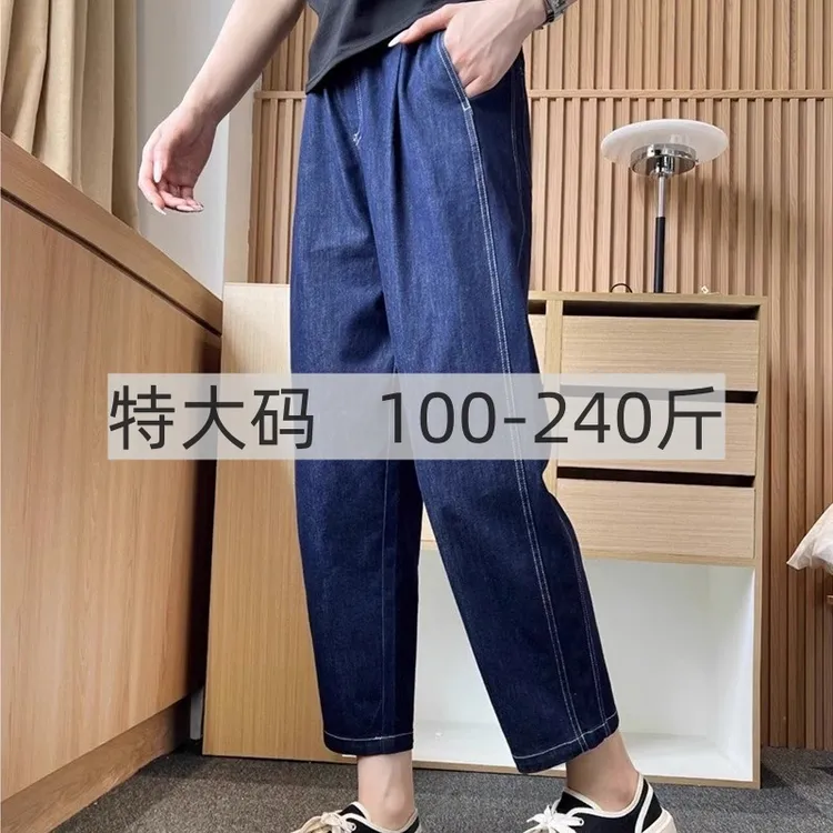 加肥加大码胖mm200斤冰丝牛仔裤女夏天九分胖妹妹宽松哈伦萝卜裤