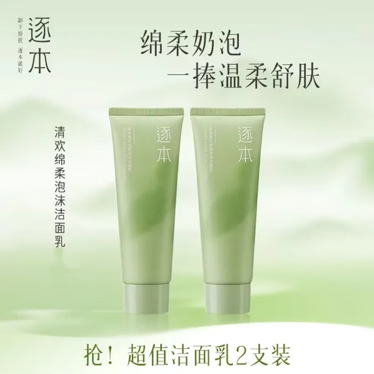【两支洗面奶】逐本清欢氨基酸洁面乳温和清洁保湿不刺激学生舒缓