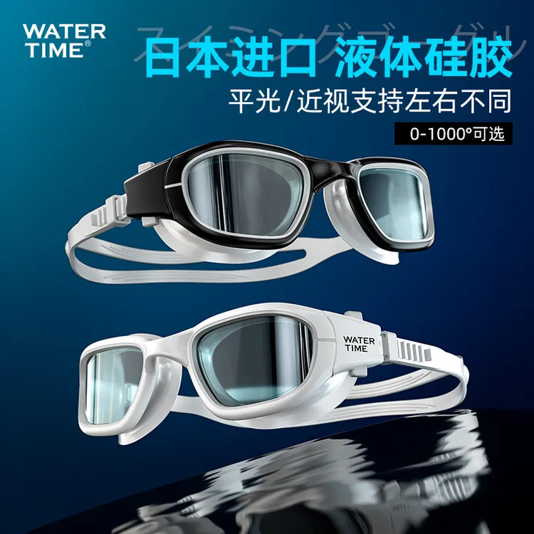 WaterTime泳镜防水防雾高清大框男女游泳眼镜近视眼镜帽套装专业