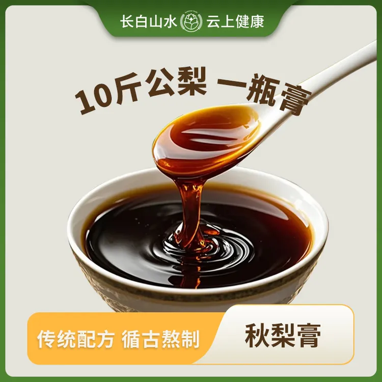 古法秋梨膏遵古炮制