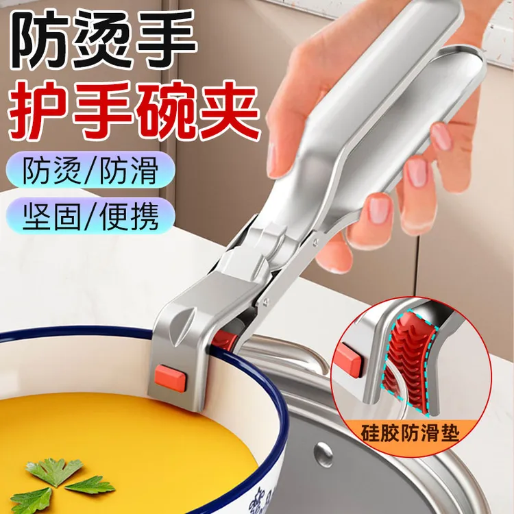 【联仕达】不锈钢防烫夹厨房工具取碗夹蒸菜夹盘子夹家用防滑耐高温