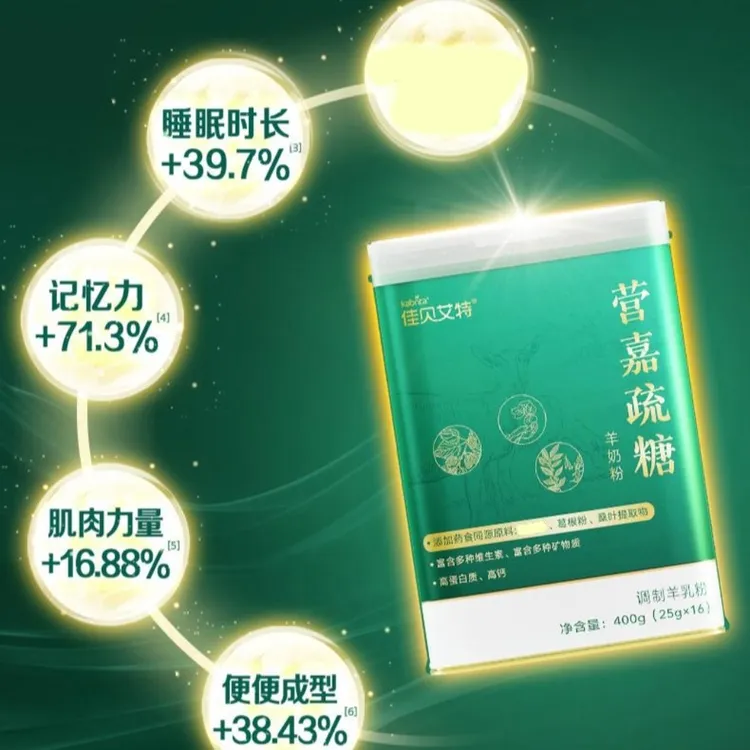 【达人专属】【单罐装】佳贝艾特营嘉疏糖400g配方羊奶粉 