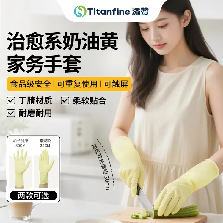 添赞奶油黄食品级丁腈手套多用途贴合防油耐磨防滑防水耐油