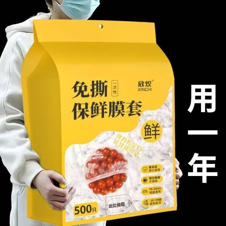 【新人福利】大提保鲜膜一次性保鲜膜套袋家用冰箱自封口防尘菜罩碗