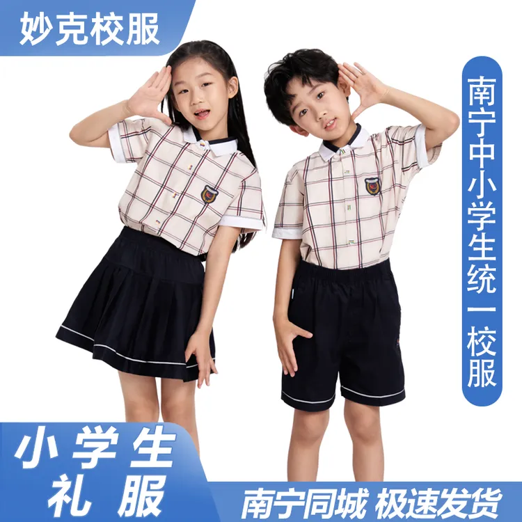 妙克南宁市校服小学生制服女格子长袖短袖上衣短裙长礼裤学院风夏