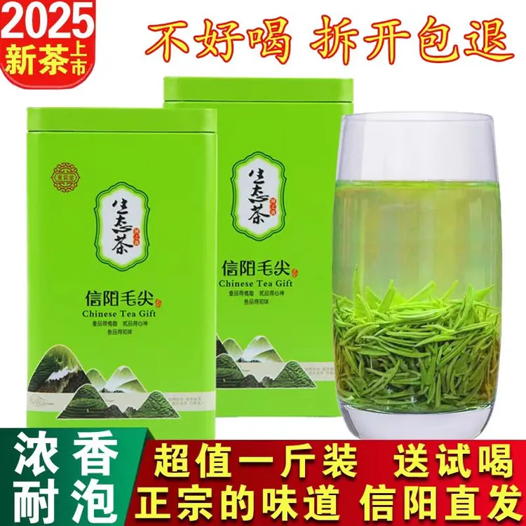 毛尖茶叶绿茶信阳毛尖2025新茶散装正宗绿茶雨前春茶浓香型毛尖茶