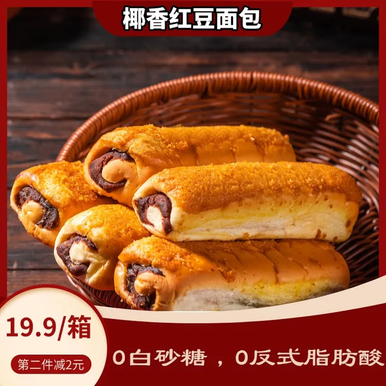 麦尔康椰香豆沙面包独立包装整箱0白砂糖0反式脂肪酸新鲜日期