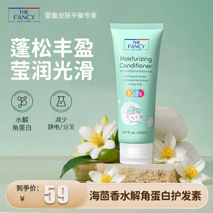 奇妙时光海茴香水解角蛋白护发素清洁保湿男女通用护发素