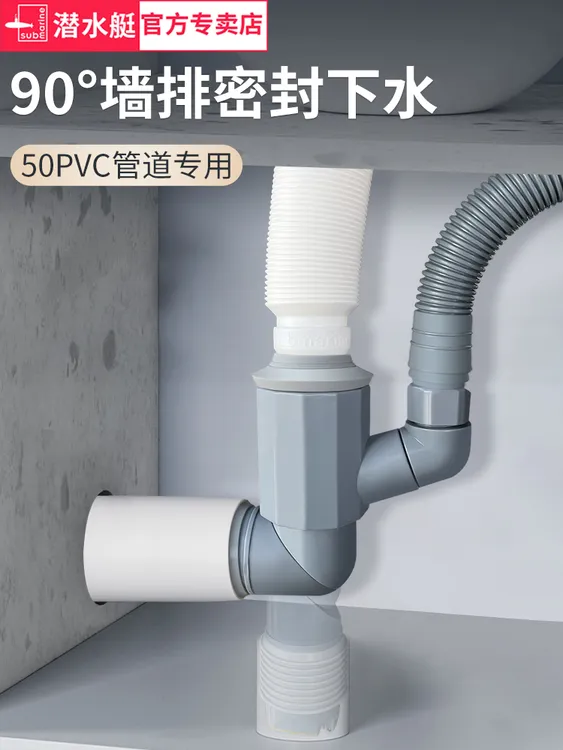 submarine/潜水艇洗烘衣机扫地机排水管90度墙排专用下水密封塞
