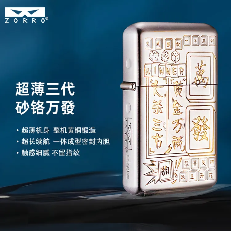 ZORRO佐罗790万发三代精雕砂轮煤油打火机防风金属男士高档礼品
