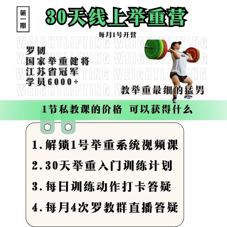 SURNEWBE【10月1日开营】30天线上举重营 每月1日开营