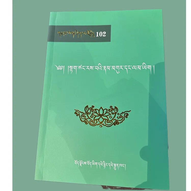 达仓热巴传及历游邬坚记