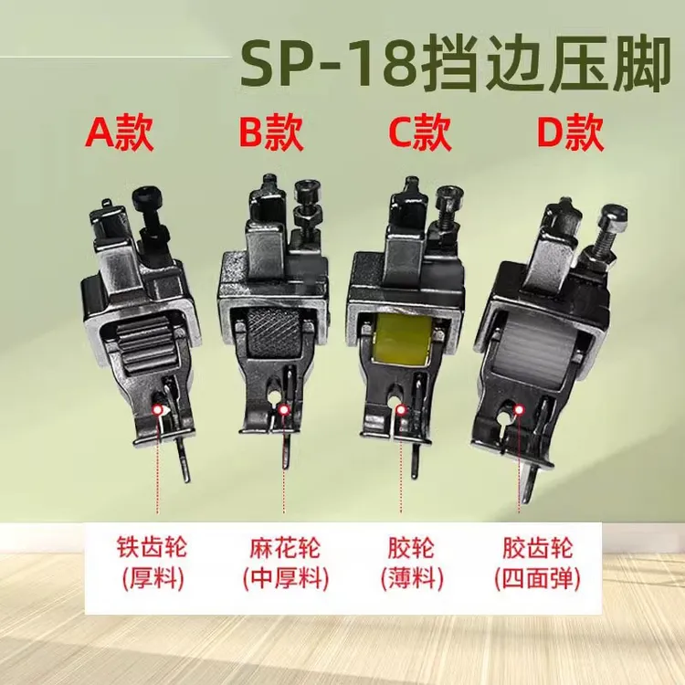 SP-18 平车全钢滚轮带活动挡边 压脚-