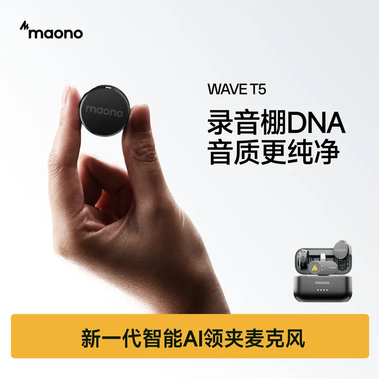 maono闪克T5无线领夹麦克风降噪直播收音专用电容手机纽扣小话筒