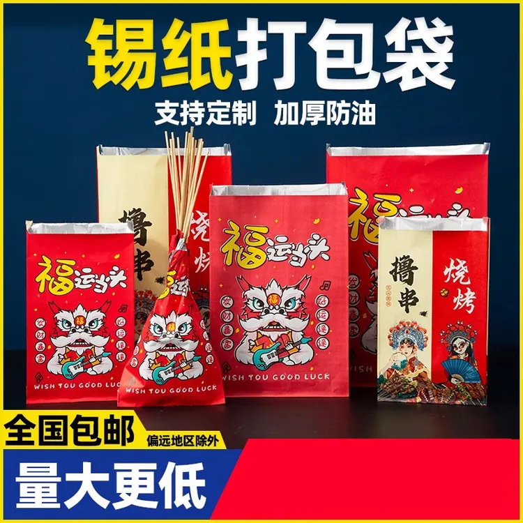 烧烤打包袋锡纸保温袋一次性商用炸串包装袋食品防油纸袋批发定制