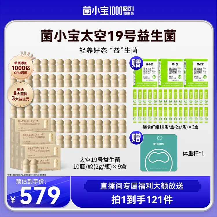 菌小宝太空19号添加1000亿活性活菌益生元甄选配方