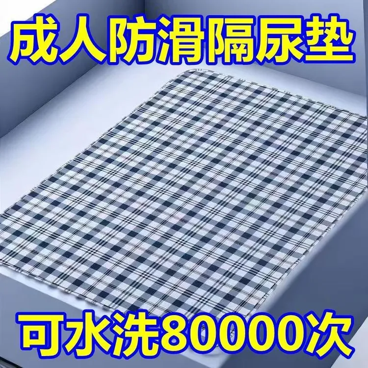 成人隔尿垫大号防水防滑可洗瘫痪卧床护理褥子老年人尿布床上用品