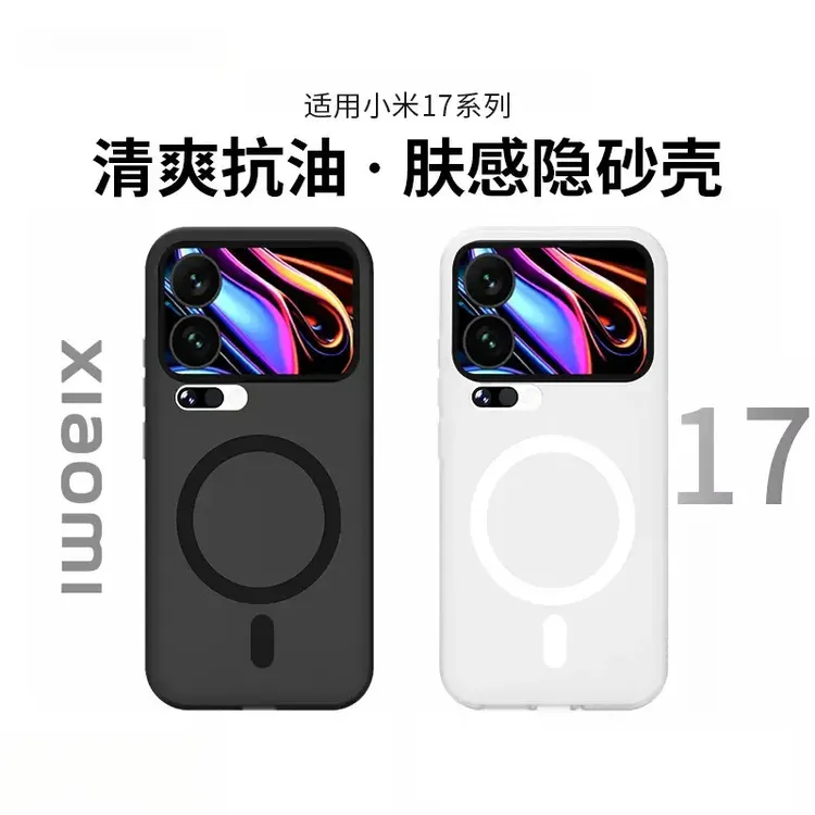 适用小米17promax隐砂磁吸手机壳15spro/15ultra磨砂小米17大孔