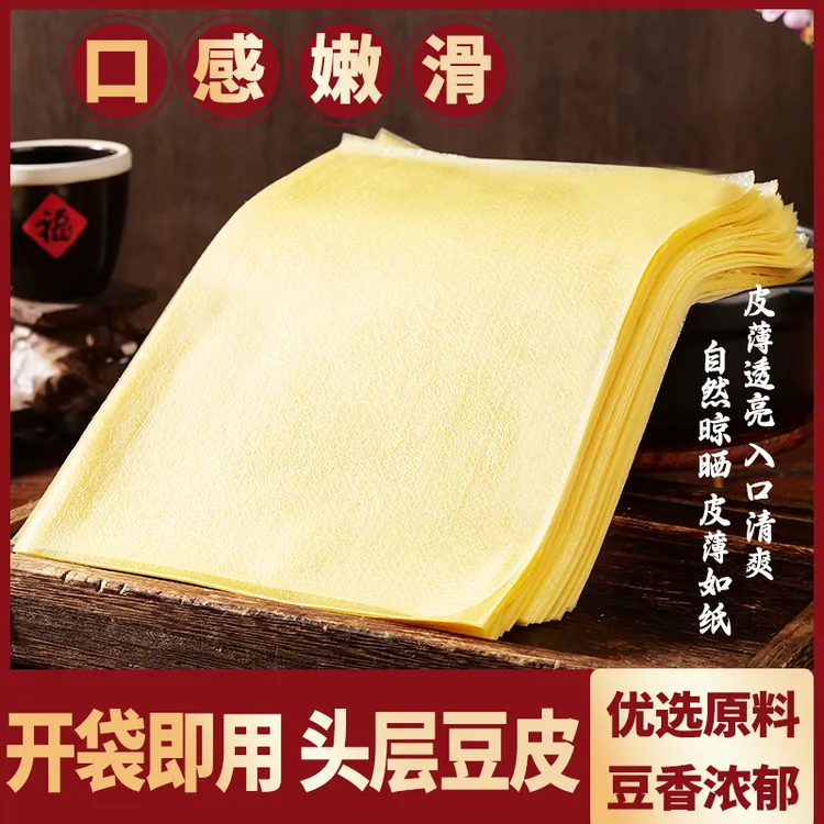皮小贱潮汕蝉翼豆腐皮头层手工干货油豆皮春卷肉卷超薄五香豆腐衣