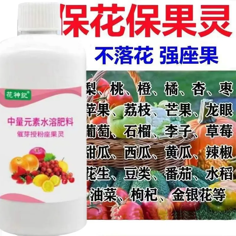 促花催花座果灵瓜果树蔬菜授粉防落素促开花保花防裂膨大叶面肥料