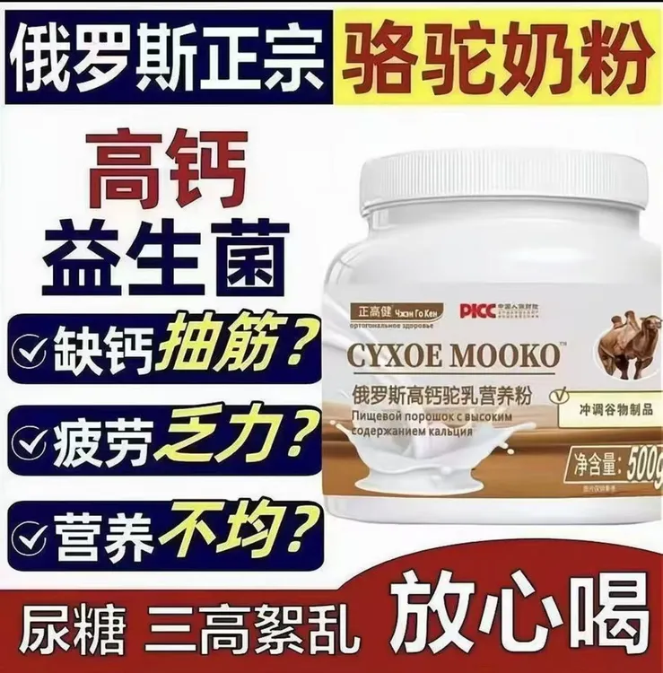 【新鲜日期】俄罗斯驼奶粉高钙无蔗糖100%生驼乳高蛋白牧场增强免疫