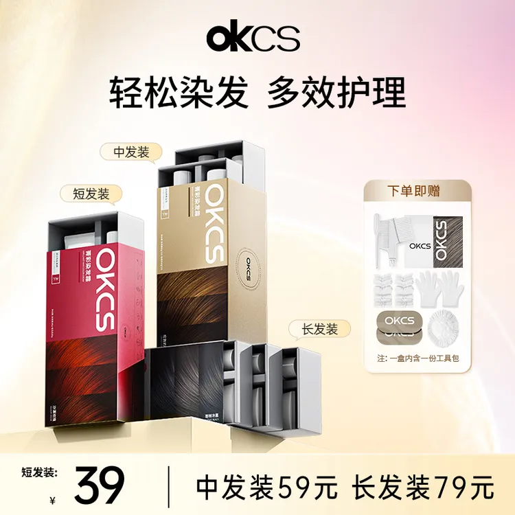 【漠叔专属】OKCS染发膏亚麻灰棕色自己在家染发冷棕色榛果灰棕色