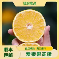 【小胖专属】爱媛果冻橙带箱5斤8-12个大果，顺丰包邮
