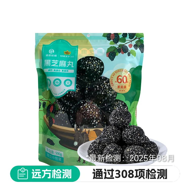 远方的梦想黑芝麻丸500g/袋（约含60粒）粒粒香醇
