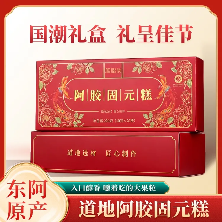阿胶固元糕礼盒装即食阿胶固元糕气血补品高档礼盒送人滋补
