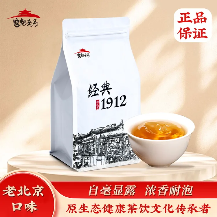 宫魁老号茶叶老北京茉莉花茶春茶浓香型茉莉高碎茶芯茶叶250g
