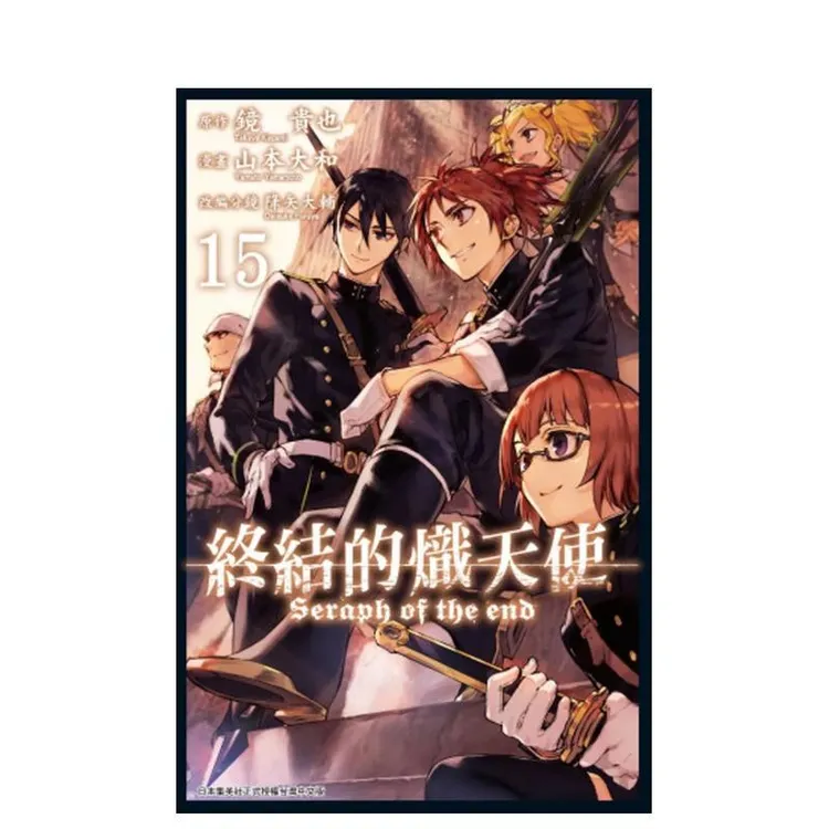 台版【外文书店】终结的炽天使