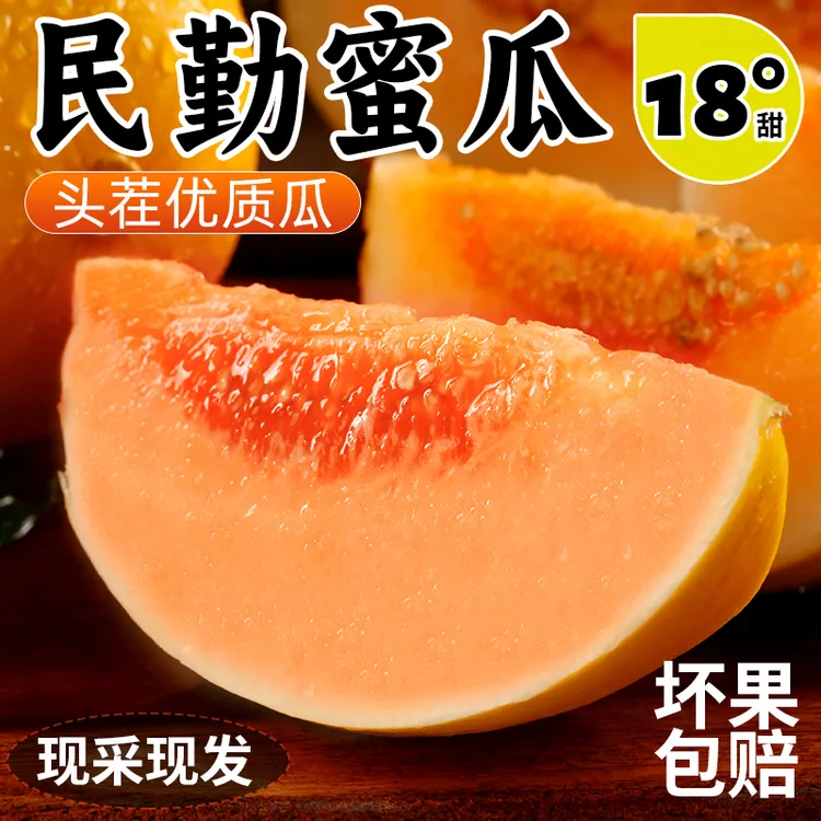 【民勤蜜瓜】新鲜水果应当季整箱包邮黄金脆香瓜哈密瓜斤甘肃民勤瓜