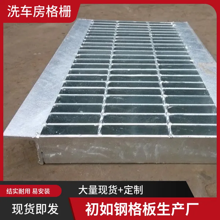 洗车房格栅结实耐用防腐防锈铁格栅热镀锌钢格板排水沟盖板现货