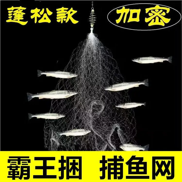 钓鱼神器霸王捆爆炸网捕鱼网手抛网撒网爆炸钩白条粘网粘鱼网丝网