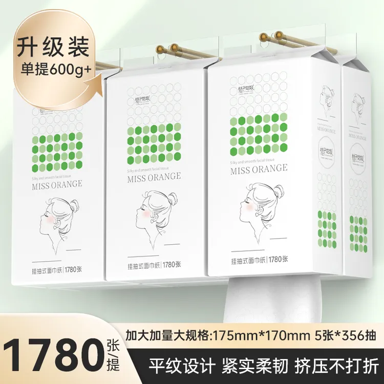 桔子姑娘悬挂抽纸1780张挂式纸巾加厚厕所卫生纸悬挂式纸抽