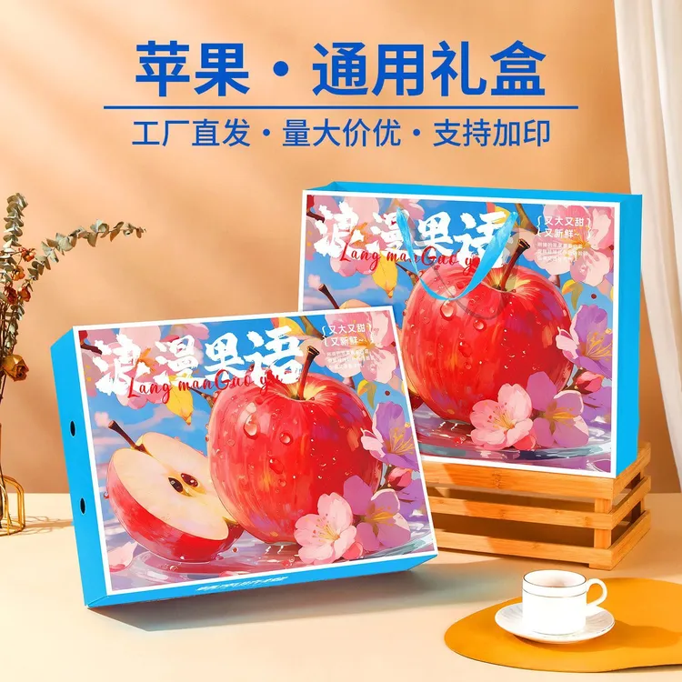 高档苹果包装盒红富士蛇果洛川苹果8-12枚天地盖款手提空盒礼品盒