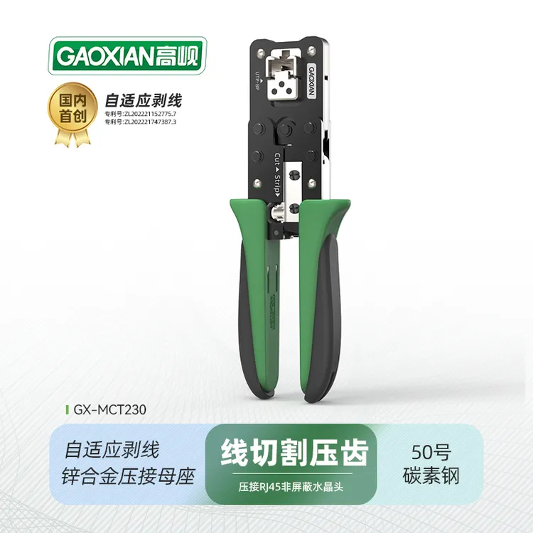 高岘网线钳MCT230线切割压接RJ45水晶头专业级压线钳剥线