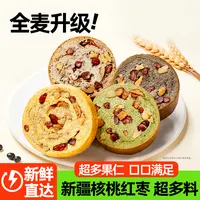 【仁汇优品S】碧翠园全麦核桃红枣果仁车轮面包七夕送礼送人佳品