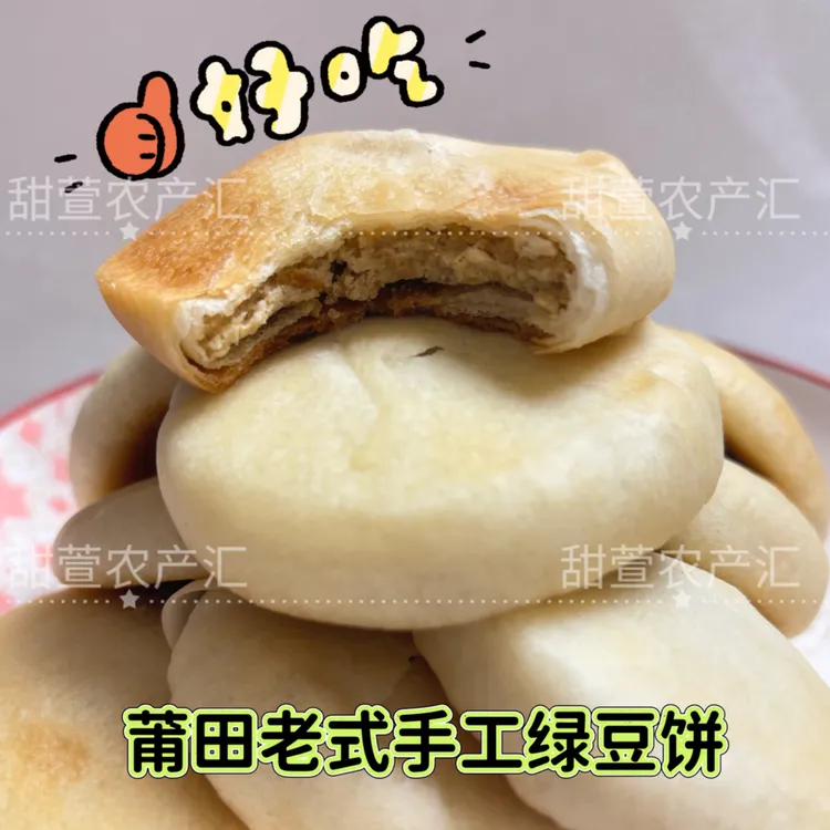 老式手工绿豆饼，传统闽南风味