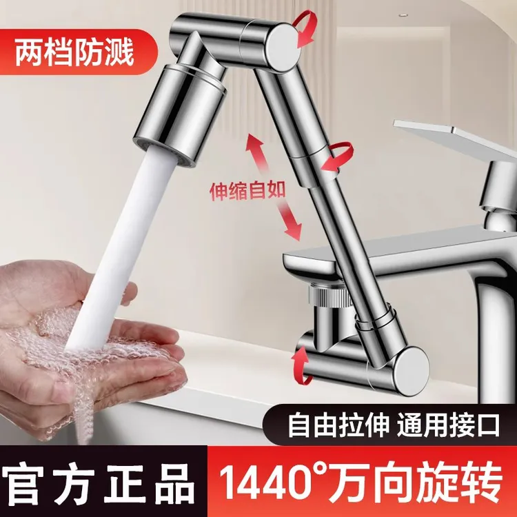 九牧王机械臂万向水龙头延伸器旋转伸缩洗头脸盆加长防溅头起泡器