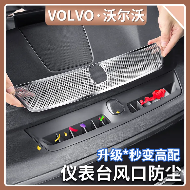 适用18-26款沃尔沃XC60中控仪表台空调出风口防尘保护罩汽车用品