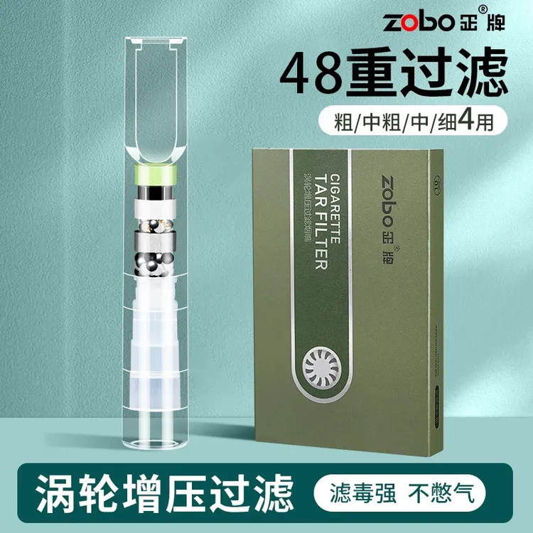 zobo正牌48重飞机涡轮烟嘴新款过滤器三用粗中细一次性焦油过滤